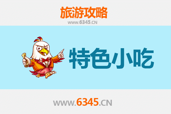 新北万里美食地图：必吃特色小吃全攻略