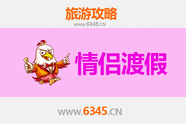 新北浪漫约会攻略：情侣必访的私密景点与甜蜜行程
