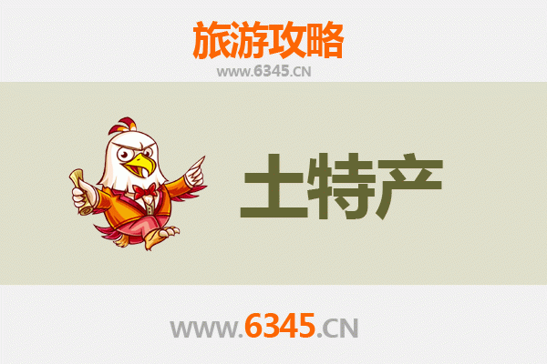 新北必买土特产全攻略：精选伴手礼与地道美食指南