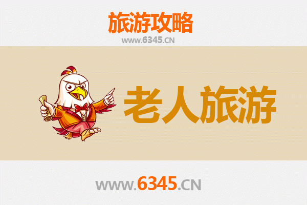 新北银发族轻旅行：悠闲景点与贴心路线推荐